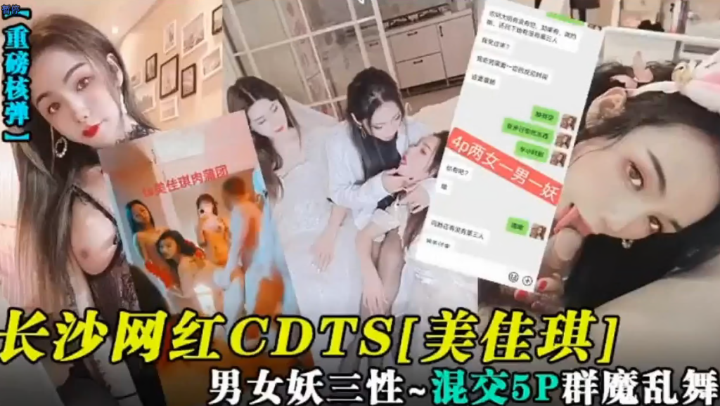 500多万大v人妖网红3男2女大战混合群p合集