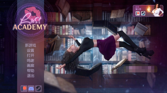 【欧美SLG/中文/动态CG】浴望学院2 Lust Academy V1.4.1d 官方中文版+全CG【新作/PC+安卓/2G】