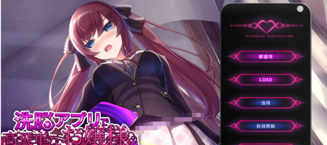 【互动SLG/中文/全动态】用催o眠APP高傲大小姐V1.20官中步兵版+存档【更新/PC+安卓/1.5G】