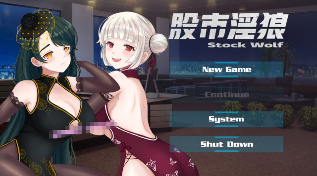 【神奇SLG/中文/动态】股市银狼 V230224官中豪华步兵版+存档【大更新/中文语音/1.1G】