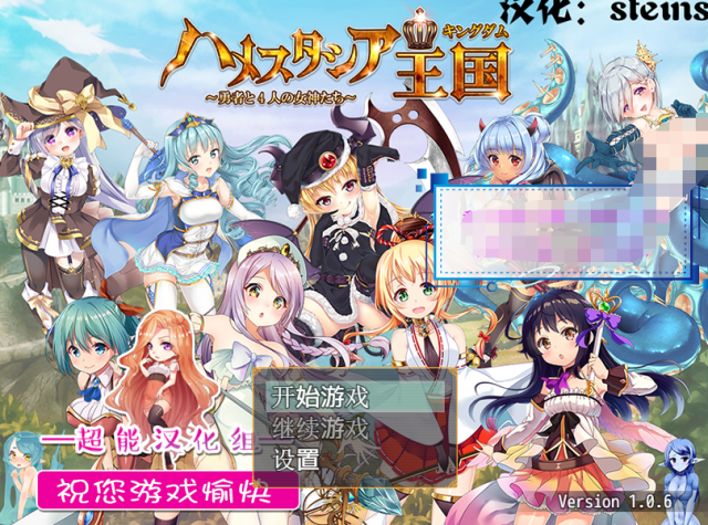 【RPG/汉化/动态】哈梅斯塔王国：勇者与4名女神们金翻汉化版+存档【PC+安卓/1.6G】