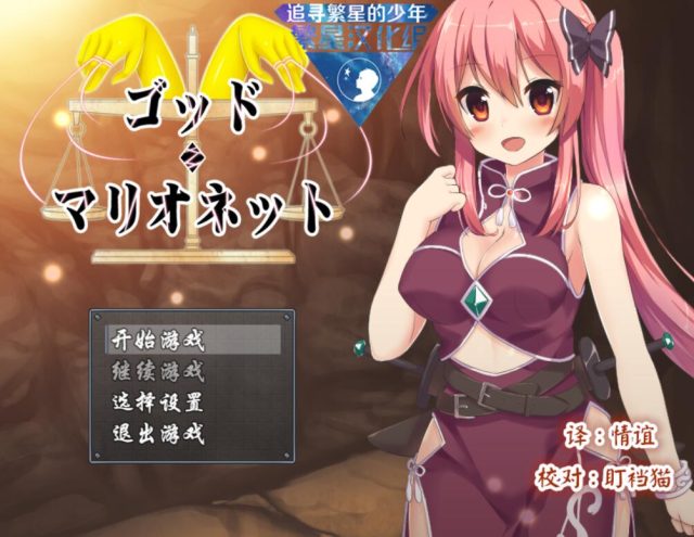 【RPG/汉化】上帝和木偶 Ver1.0 完整汉化版【PC+安卓】【1G】