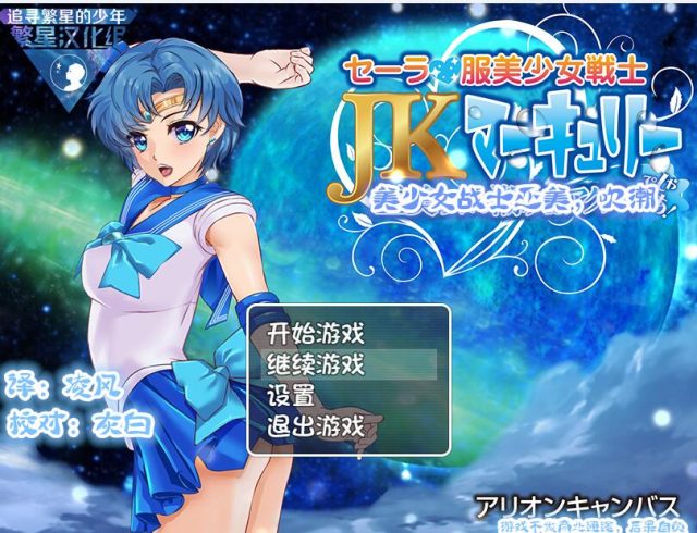 美少女战士JK2：亚美酱的潮炊 汉化版【新汉化】【PC+安卓】【2G】