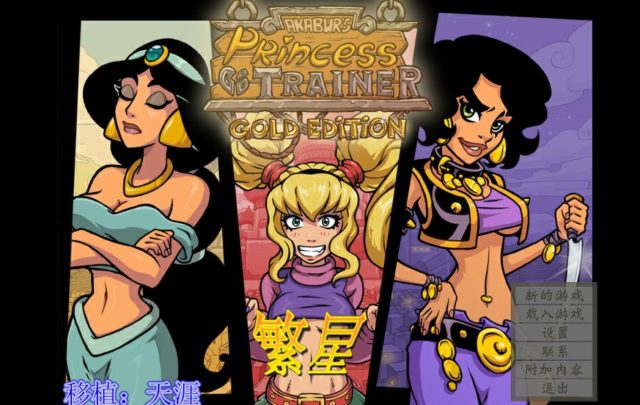 教育公主~ Ver2.03 黄金汉化修复版+攻略+存档 【PC+安卓】【1.3G】