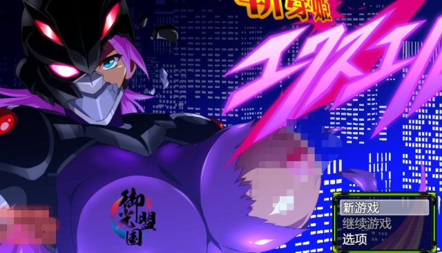 斩穿姫艾奎尔 金翻汉化完结版+全CG [爆災雷鋼新作]【新汉化/PC+安卓/2G】