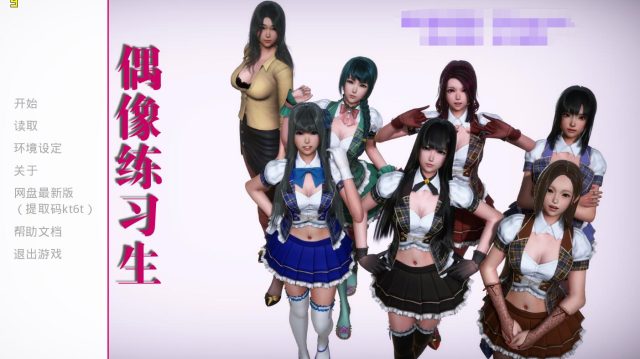 美少女偶像练习生 V1877 VIP激活中文版【佳作/PC+安卓/1.1G】