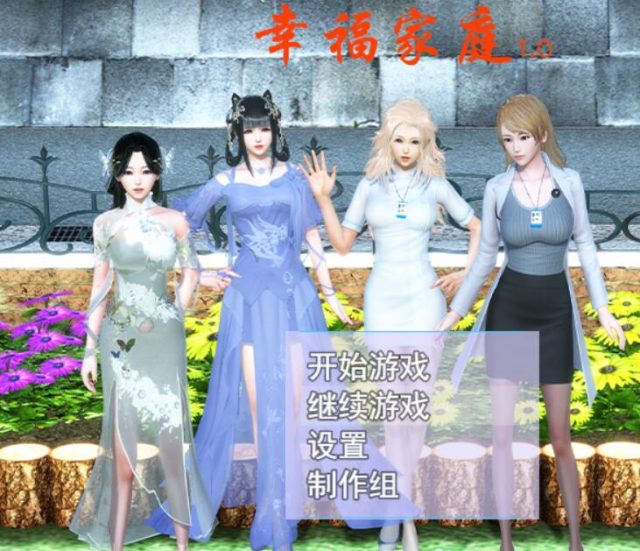 【国产RPG/中文/动态CG】幸福家庭 Ver1.0 中文版+攻略+全CG【新作/PC+安卓】【5G】