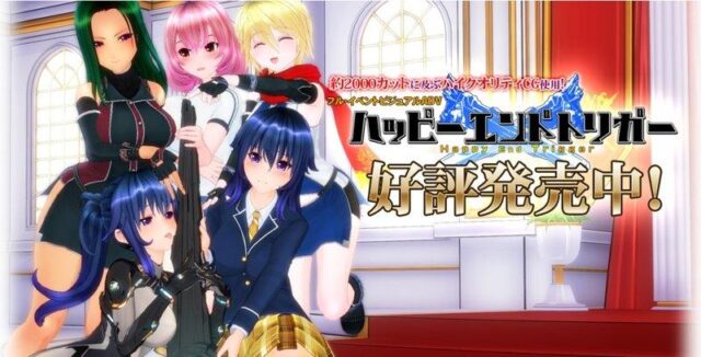 ハッピーエンドトリガー(Happy end trigger)汉化版【8G】