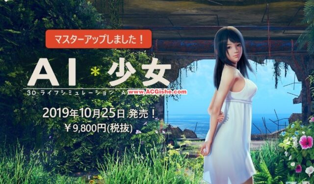 AI少女【217GG】次元终点完美整合版 所有DLC+插件+存档+汉化