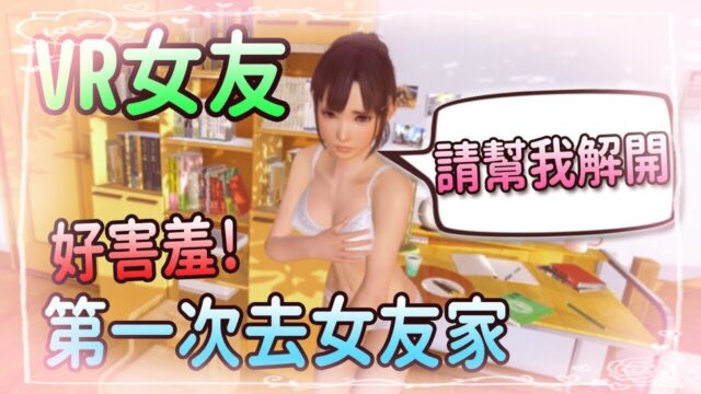 VR女友！整合中文汉化+解码+通关存档+提取动画【2.3G】 VRKanojo