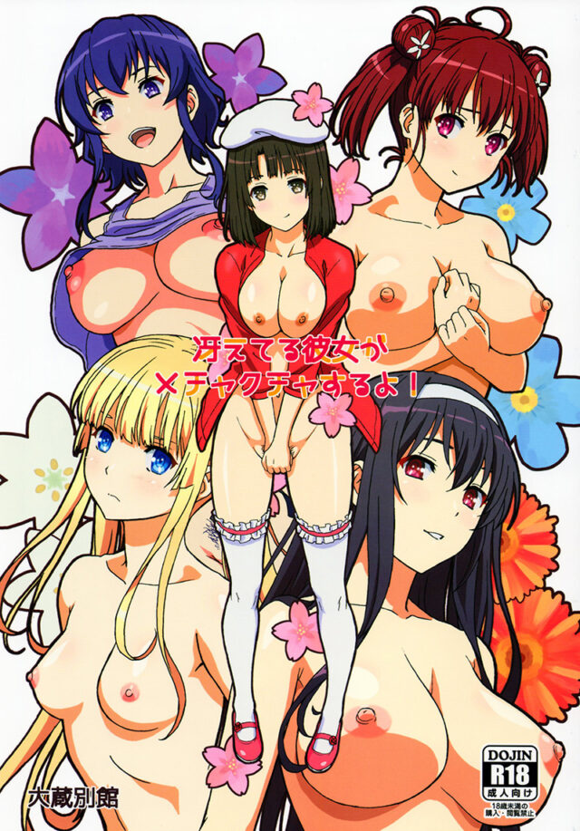 路人女主的养成方法 汉化同人本子合集75本