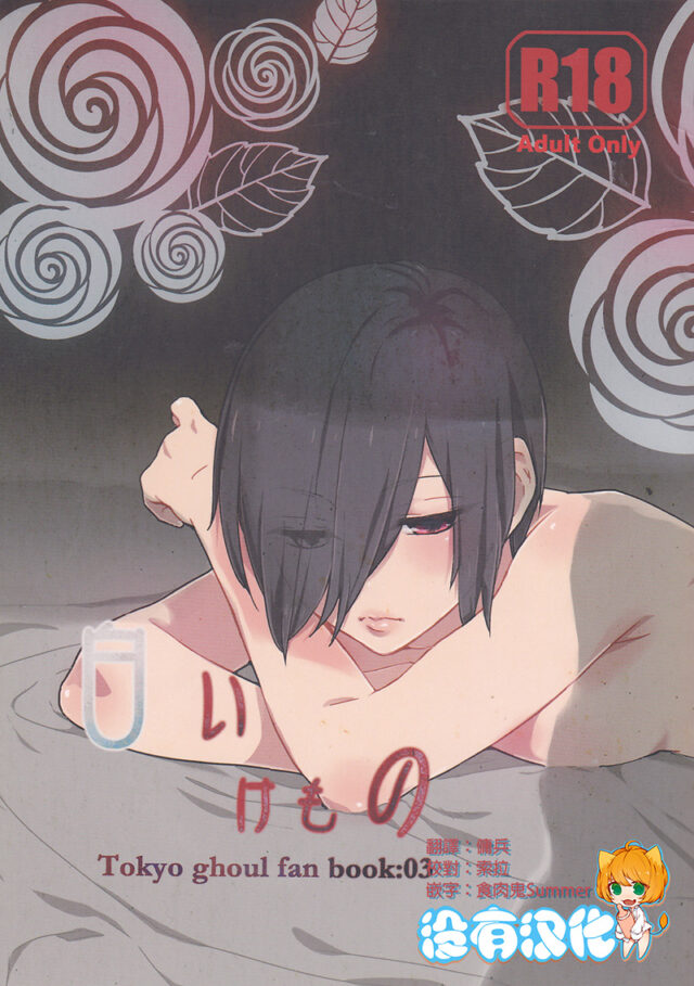 东京喰种 汉化同人本子合集9本