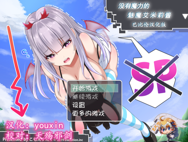 【RPG/汉化/动态CG】没有魔力的魅魔艾米莉酱 金翻汉化版！+作弊礼包【PC+安卓/600M】