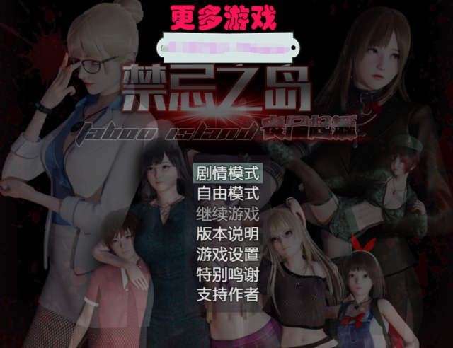 【国产RPG/中文/动态】禁忌之岛-丧尸起源 V3.5中文重置版+攻略【大更新/PC+安卓/3G】