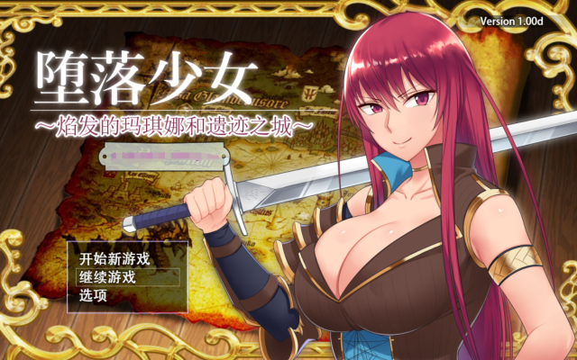 【RPG/中文】堕落少女：焰发的玛琪娜和遗迹之城 官方中文步兵版+存档【PC+安卓/2.1G】
