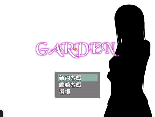 【探索RPG/汉化】GARDEN-爱衣的花园 Ver1.18 金翻完整汉化版+全CG【PC+安卓/CV/700M】