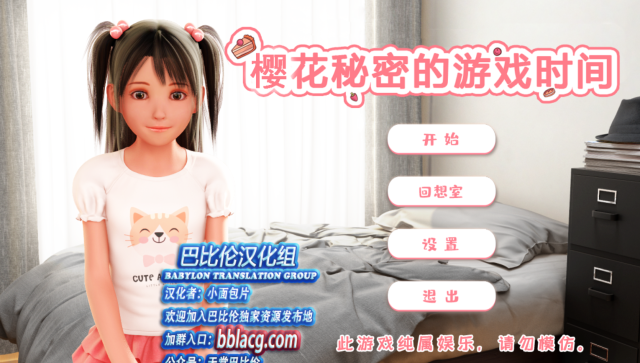 【3D互动/汉化/全动态】樱花的秘密游戏时间 金翻汉化版+存档【佳作/PC+安卓/1.3G】