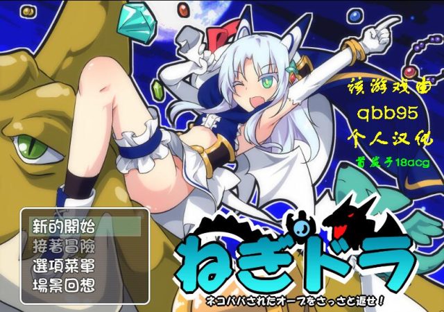 魔王城外传 汉化版【PC+安卓】