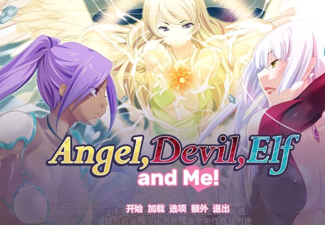 天使，恶魔，金灵和老子！金修汉化版+全CG【新汉化/PC+安卓/1.6G】