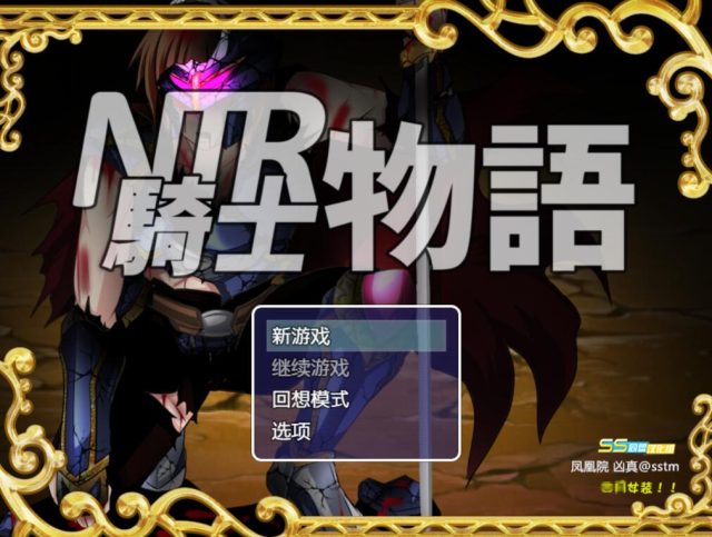 【RPG/汉化】NTR骑士物语：最爱的人被睡了我也要战斗 PC+安卓金翻汉化版【1.3G】