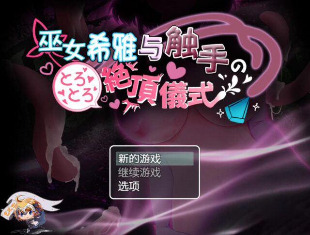 【RPG/安卓电脑】巫女希雅 汉化版 [800MB]