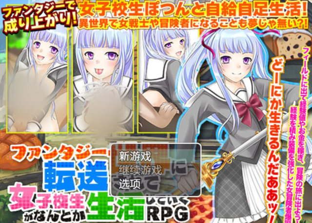 【RPG/汉化】传送到幻想世界的故事 云翻汉化+原版[PC+安卓][700M]