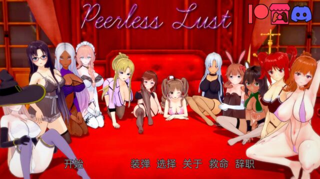 【沙盒SLG/汉化/动态】绝世情浴 Peerless Lust v0.21 Public[PC+安卓3.8G]