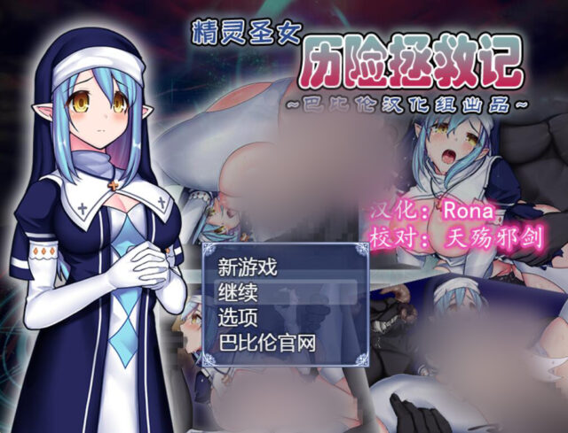 【恶堕RPG/汉化/全动态】金灵圣女历险拯救记 金翻汉化版[PC+安卓/1.2G]