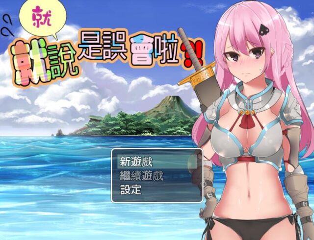 【RPG/中文】碧池传说！就、就说是误会啦！PC+安卓DL官方中文版+全CG [1.2G]
