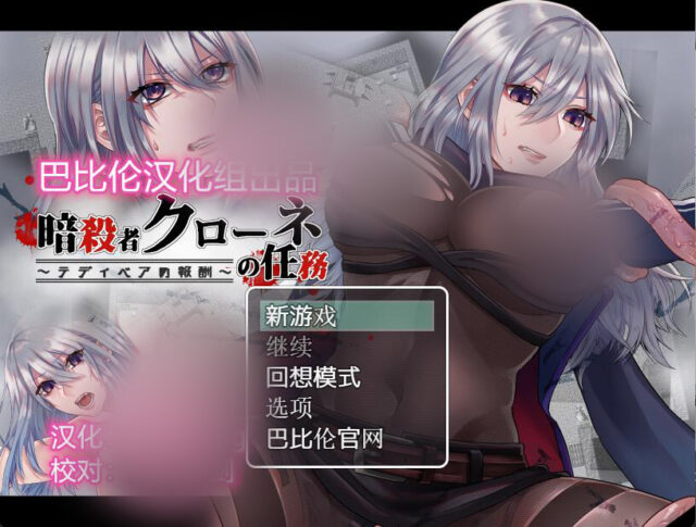 【RPG/巴比伦汉化】暗杀者科罗尼的任务：报酬是泰迪熊？PC+安卓汉化版+存档 [400M]