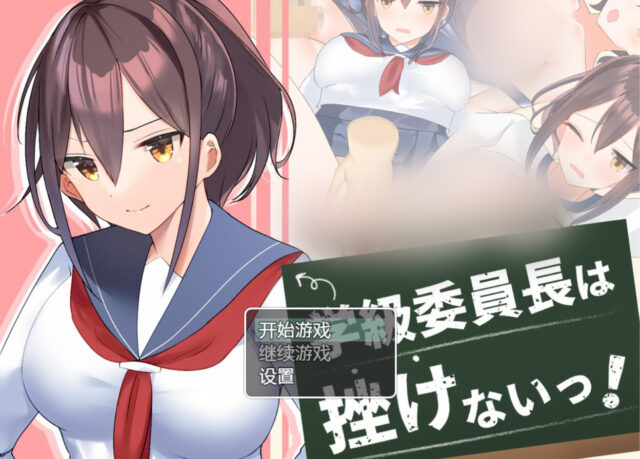 【日系RPG/汉化】班长是不会被吓倒的 机翻汉化版[PC+安卓][750M]