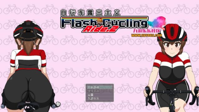 【RPG/汉化/全动态】自行车露出主义2！ V1.30 PC+安卓完整金翻汉化版 [1G]