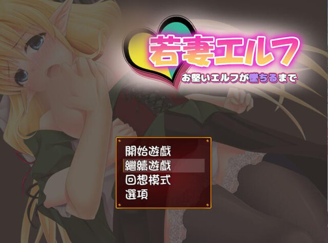 【绿帽RPG/汉化】新妻金灵拉娜~直到忠贞金灵堕落为止 PC+安卓汉化版存档 [600M]