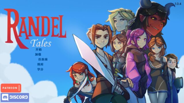 【麻系SLG/汉化/动态】兰德尔故事 Randeltales Ver1.04 PC+安卓云翻汉化版[拉大车] [1.6G]