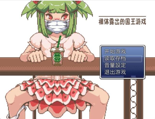 【RPG/汉化/全动态】果体露出的国王游戏！PC+安卓完整汉化版[800M]