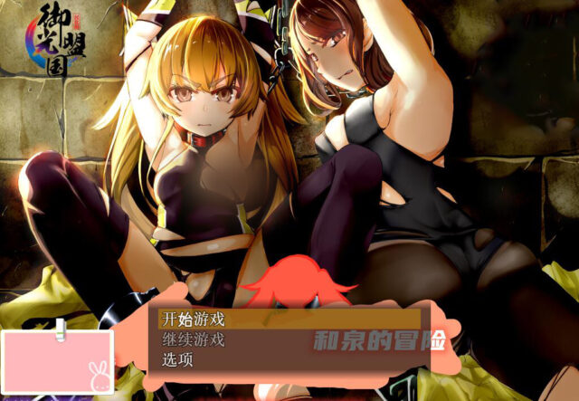 【安卓+PC/RPG】和泉的冒险~雷之国篇[600m]