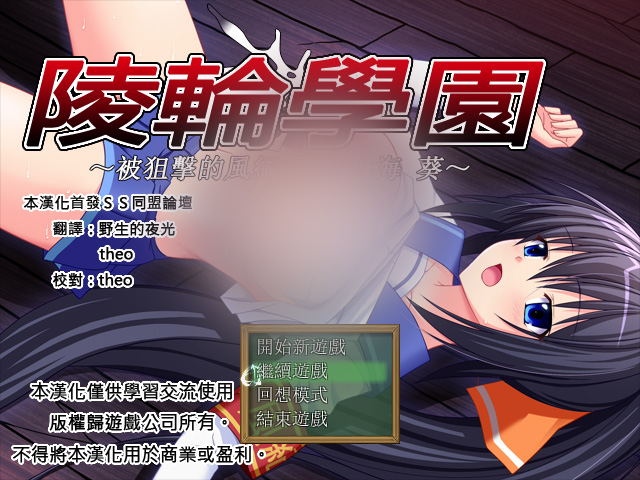 【日式RPG/汉化】陵輪學園-被狙击的风纪委员-七海葵 PC+安卓汉化版[520M]