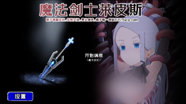 【互动教育SLG/汉化/全动态】魔法战士莱皮斯 V1.10 金翻汉化版[新作][PC+安卓][600M]