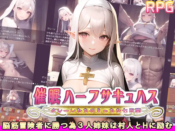 【日系RPG汉化】催o眠ハーフサキュバス～クレーレたちのえっちな七日間 催o眠半魅魔们的七天[PC+安卓849M]