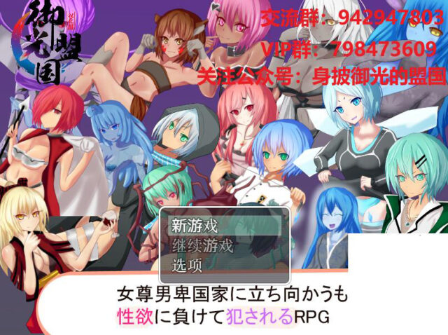 【RPG/汉化】女尊男卑的世界 汉化完结版 PC+安卓[860M]