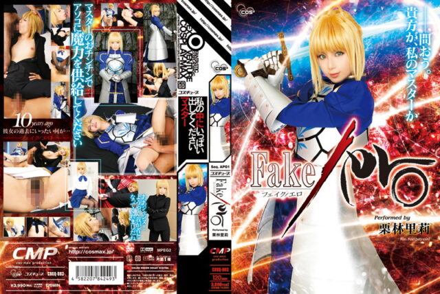 COSQ-003 Fake／ero 栗林里莉