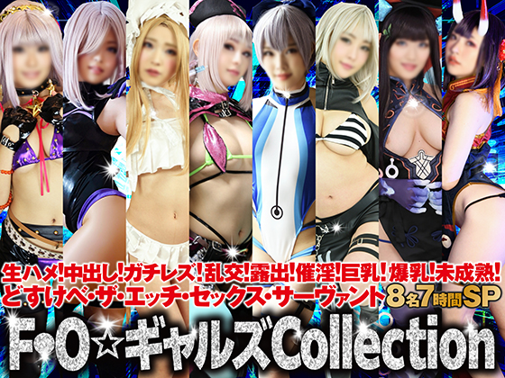 【匠ぷにもえ】SHC-026 【AIデジタルリマスタリング】生ハメ!中出し!ガチレズ!乱郊!露出!催银!巨汝!爆汝!未成熟!どすけべ・ザ・エッチ・セックス・サーヴァント8名7時間15ギガＦ○Ｏ☆ギャルズCollection