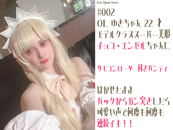 [FetiFunClub] #002 OLゆきちゃん２２歳のチョコ・エン◯ル 01