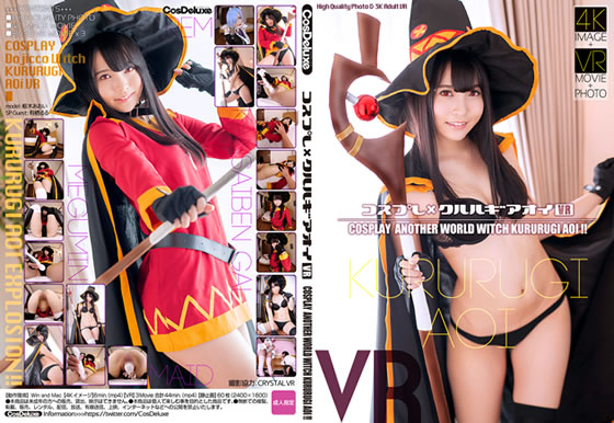 [CosDeluxe] CRZU-059 コスプレ×クルルギアオイVR