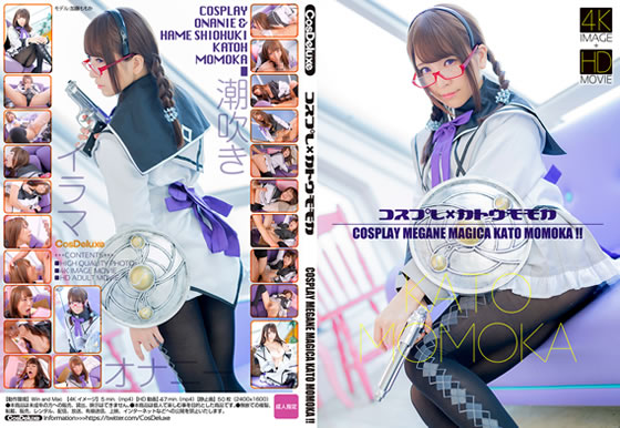 [CosDeluxe] CRZU-053 コスプレ×カトウモモカ