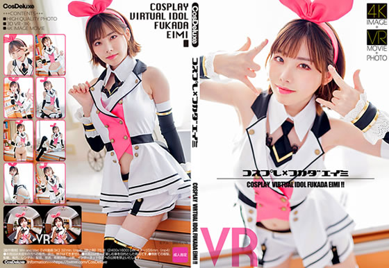 [CosDeluxe] CRZU-049 コスプレ×フカダエイミ