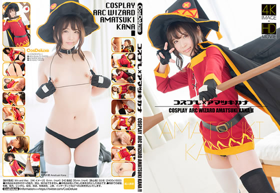 [CosDeluxe] CRZU 042 コスプレ×アマツキカナ