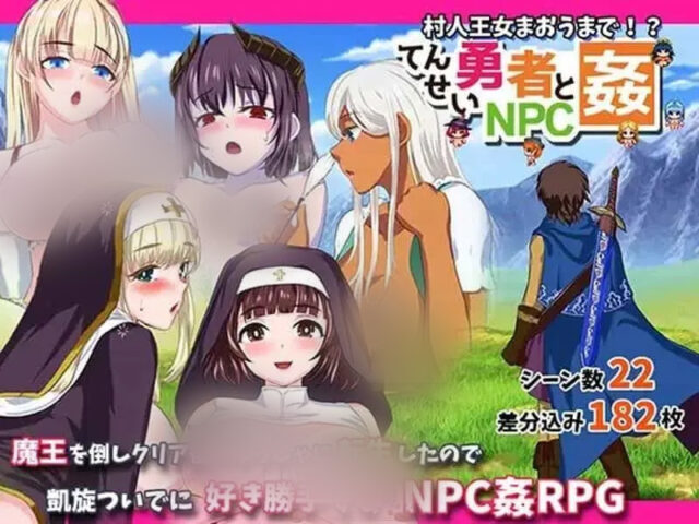 【RPG/汉化/NPC姦/肉便器】转生勇者与NPC姦~不管是村人还是王女V1.02 PC+安卓汉化版 [1.2G]