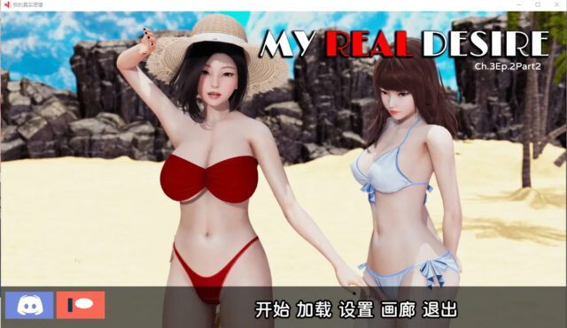 【亚洲风SLG/汉化/动态】我真实愿望 MyReal Desire Ch3Ep2P2 PC+安卓汉化版 [5.1G]