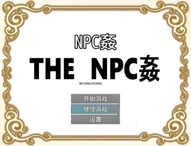 【日系RPG/汉化/2D】THE NPC姦NPC侵o犯 PC+安卓汉化版 [800M]
